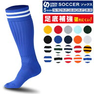 【メール便送料無料】サッカーソックス ソックス メンズ レディース 子供 ジュニア 20色 ライン有り ライ…