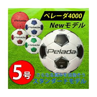 モルテン サッカーボール 5号球 検定球 ペレーダ4000 手縫い F5K4000 molten スタンダードモデル 高耐摩…
