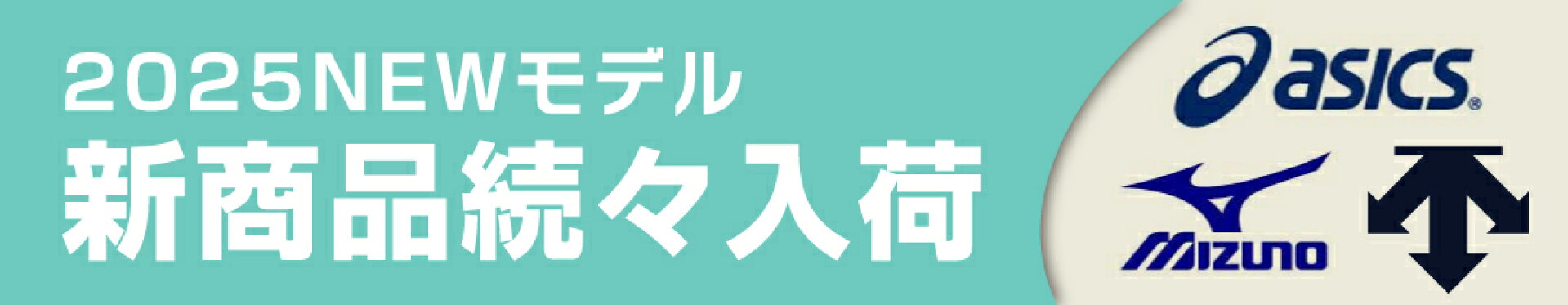 新製品続々入荷