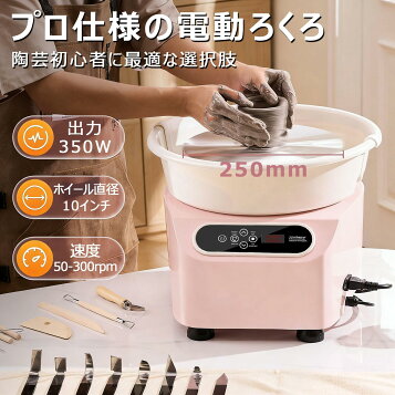 楽天市場】BriSunshine 電動ろくろ 陶芸 ホイールマシン 電動ロクロ 0 