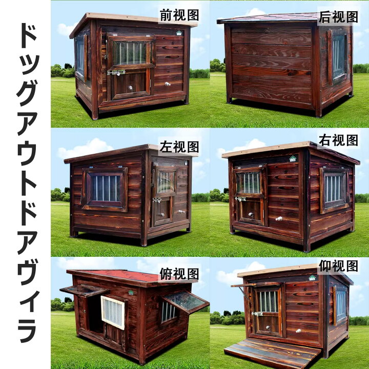 楽天市場】犬小屋 屋外用 無垢材 木製 犬舎 中型犬 大型犬 超大型犬 