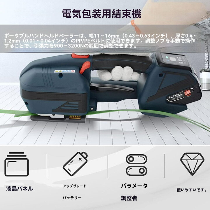 充電式結束機 PP/PETバンド結束機 電動ストラッピング機 電動溶接梱包機 LED表示 幅13-16mm 900-3200N ポータブル 手持ち式 バンド梱包機 包装結束用 ストラッピ : 海のストア - 通販 - Yahoo!ショッピング | 結束機 電動溶接結束工具 60-2800N 結束機 電動結束機 ポータブル手持ち加熱結束機 PP/PET に最適 | ゴムハンマー | TYINMGS(小さな店)
