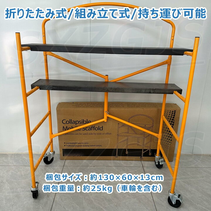楽天市場】足場 折りたたみ足場台 高所作業台 作業用踏台 115*53*155cm 