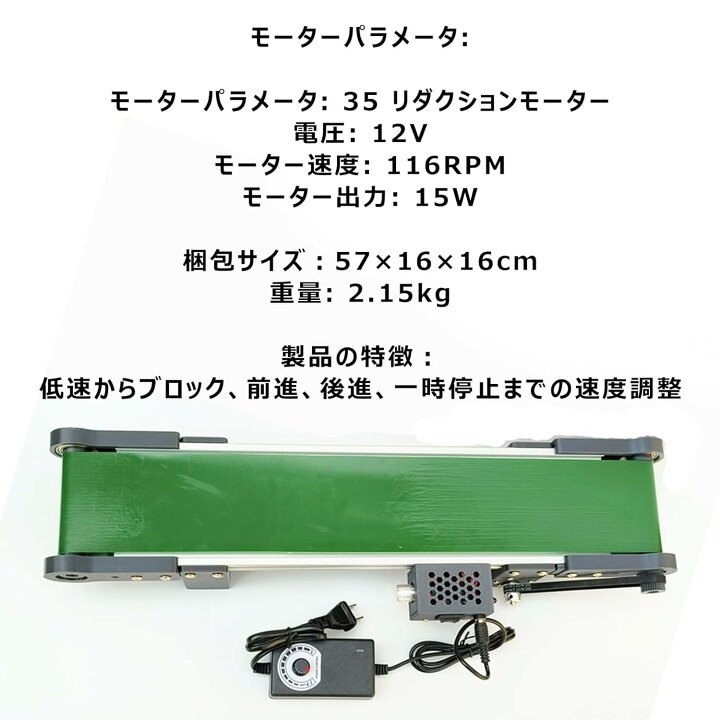 デスクトップコンベアベルト、10 * 50MM小型コンベアカーゴレーン、コンベアデスクトップバージョン、前進、後退、一時停止機能、回Amazon |  ベルトコンベア 電動 コンベアー 10*50MM 自動摩擦力実験装置 ステンレス ミニコンベア自販機 トラックカーゴレーン 自動 ... 電動デスクトップコンベヤベルト、10 * 50cm小型コンベヤ貨物レーン、前進、後進、一時停止機能付き、0-116RPM速度調整可能