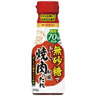 無砂糖でおいしい　焼肉のたれ