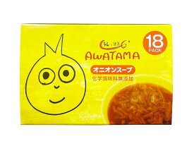 お湯を注ぐだけで本格玉ねぎスープ！便利で美味しいインスタントスープ｜AWATAMA 玉ねぎスープ 18食入| 送料無料