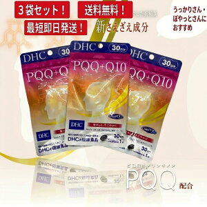 DHC PQQ�{Q10 30����×3�܃Z�b�g �v90���� �T�v�������g ���N�H�i ���^�C�v �h�{�⏕�H�i �L���� �W���� ��������΍� �u���C���t�[�h DHA EPA �o�R�p ���N ���e �Ⴆ �v�l ��X�����ێ� ���Y �f�B�[
