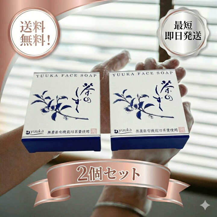 楽天市場】悠香 茶のしずく 石鹸 60g 【2個セット】 洗顔石鹸 固形 