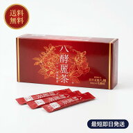 健康茶 ノンカフェイン はつらつ堂 八酵麗茶 96包 発酵ブレンド茶 ヤーコン葉配合 プーアール茶配合 8種…