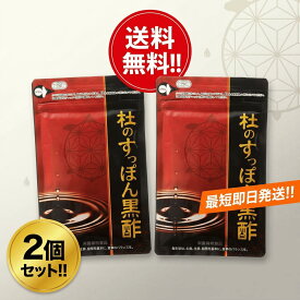 健康の杜 杜のすっぽん黒酢 2袋セット 124粒入 62粒×2 アミノ酸 コラーゲン サプリメント ソフトカプセル 国産 黒酢 もろみ すっぽん 鉄分 美容 健康 活力 毎日 スッキリ エネルギッシュ 栄養補助食品 健康補助食品 まとめ買い 2ヶ月分 送料無料 ギフト 贈り物