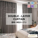★期間限定P10倍！店内全品最大20％OFFクーポン　　星柄 一体型 オーダーカーテン 1cm刻み フリーカット 姫系 可愛い 既製サイズ 遮光 ドレープ レース 透かし 断熱 防音 おしゃれ 洗濯可 子供 二重カーテン