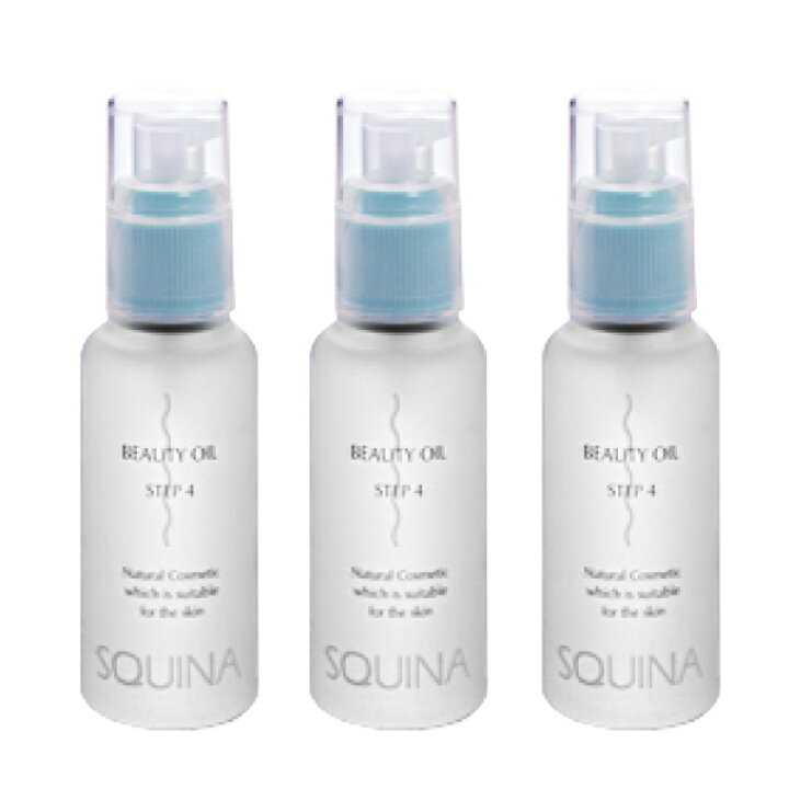 楽天市場】SQUINA(スクウィナ)ビューティオイル 60ml お得な3本セット 