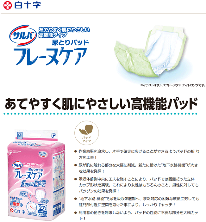 楽天市場】大人用紙おむつ 白十字 P.Uサルバ フレーヌケア