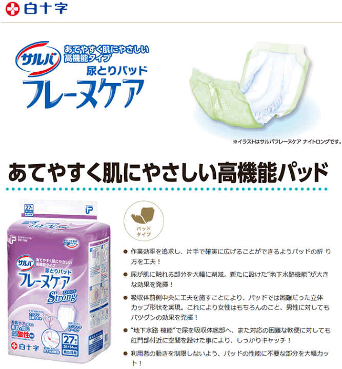 楽天市場】【速配】 大人用紙おむつ 白十字 P.Uサルバ フレーヌケア
