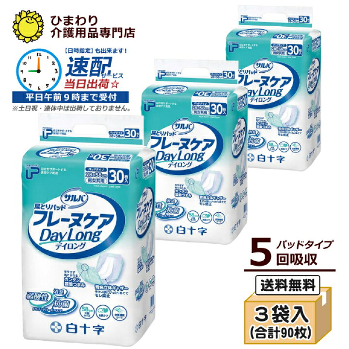楽天市場】【速配】 大人用紙おむつ 白十字 P.U サルバ フレーヌケア 