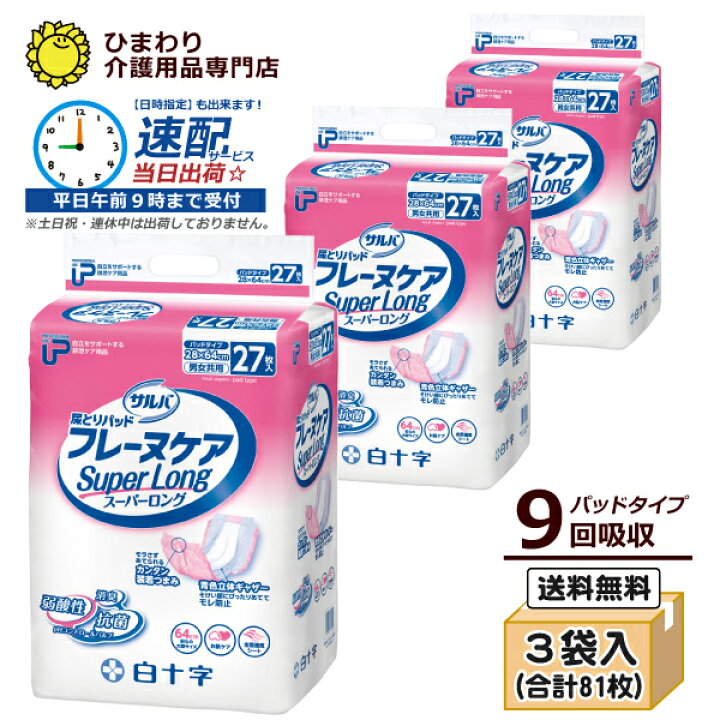 楽天市場】【速配】 大人用紙おむつ 白十字 P.Uサルバ フレーヌケア 