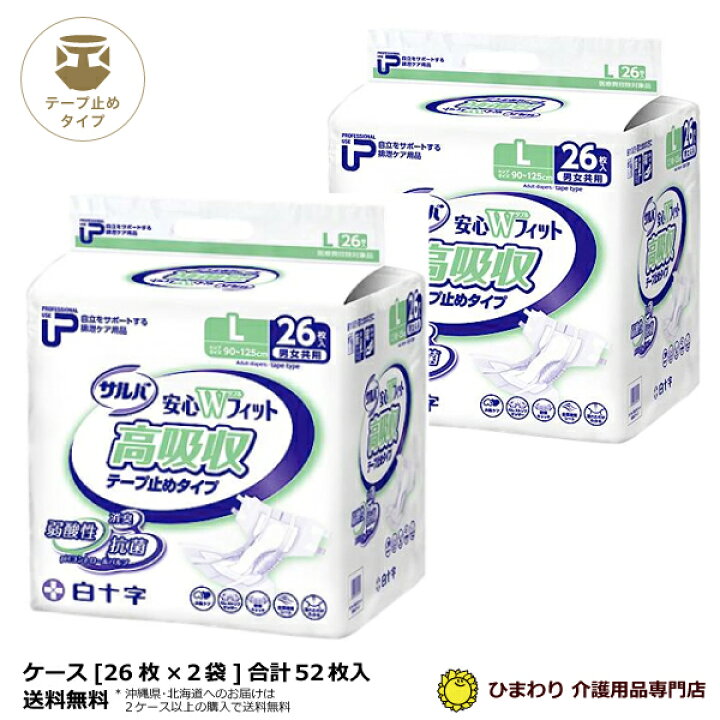 楽天市場】紙おむつ 白十字 P.Uサルバ安心Wフィット高吸収タイプ 