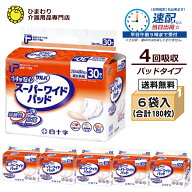 【速配】 P.U サルバ うす型安心 スーパーワイドパッド ケース(合計180枚入[30枚×6袋]) ｜ 大人用紙おむ…