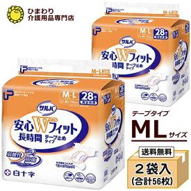 白十字 P.Uサルバ安心Wフィット長時間 [中間]MLサイズ ケース(合計56枚入[28枚×2袋])テープ止めタイプ テープタイプ 大人用オムツ 紙おむつ 大人用 紙オムツ 紙パンツ おむつ 大人 介護用おむつ 介護用紙おむつ 失禁用品 介護用品