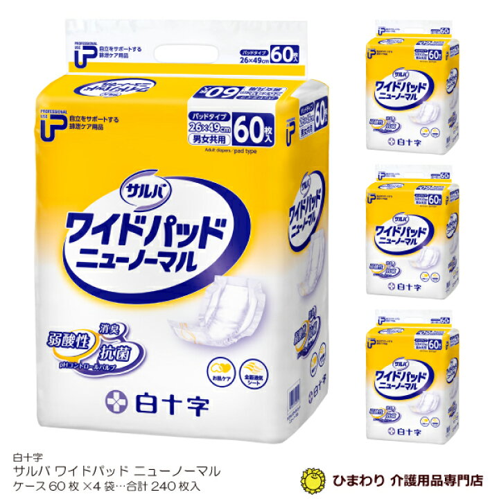 楽天市場】大人用紙おむつ 白十字 P.Uサルバ ワイドパッド ニュー 