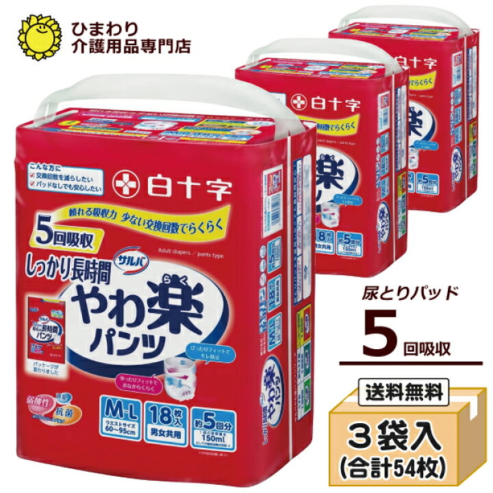 【使い捨て】1ケース　P.U サルバ やわ楽パンツ M  1ケース（24枚×4袋） 白十字 (介護 おむつ 紙パンツ) 介護用品