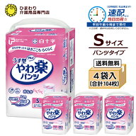 【速配】大人用紙おむつ パンツ サルバ うす型やわ楽パンツ Sサイズ(腰周り：55〜75cm) ケース(合計104枚…