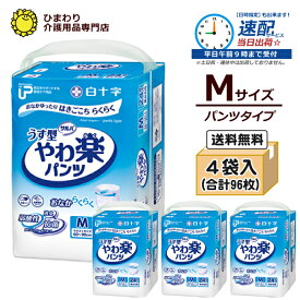 【速配】大人用紙おむつ パンツ サルバ うす型やわ楽パンツ Mサイズ(腰周り：60〜90cm) ケース(合計96枚入[24枚×4袋]) | 大人用紙オムツ パンツタイプ 紙オムツ 大人用おむつ 紙オムツ 大人 紙パンツ 紙おむつ大人用 失禁パンツ 介護用おむつ 介護用オムツ 介護用パンツ