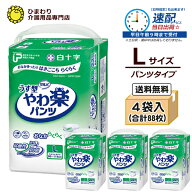 【速配】大人用紙おむつ パンツ サルバ うす型やわ楽パンツ Lサイズ(腰周り：80〜115cm) ケース(合計88枚…