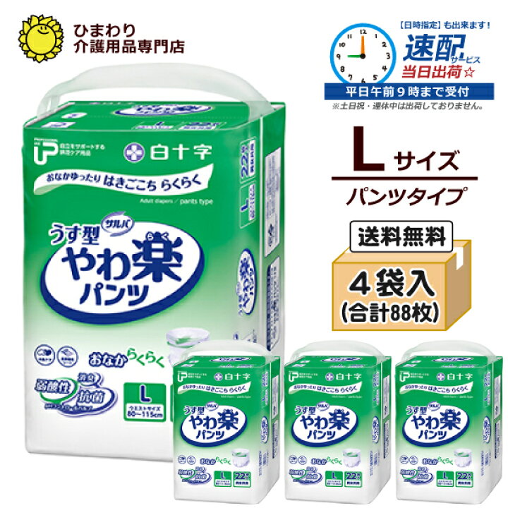 楽天市場】【速配】大人用紙おむつ パンツ サルバ うす型やわ楽パンツ 