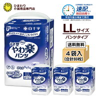 【速配】大人用紙おむつ パンツ サルバ うす型やわ楽パンツ LLサイズ(腰周り：100〜125cm) ケース(合計80…