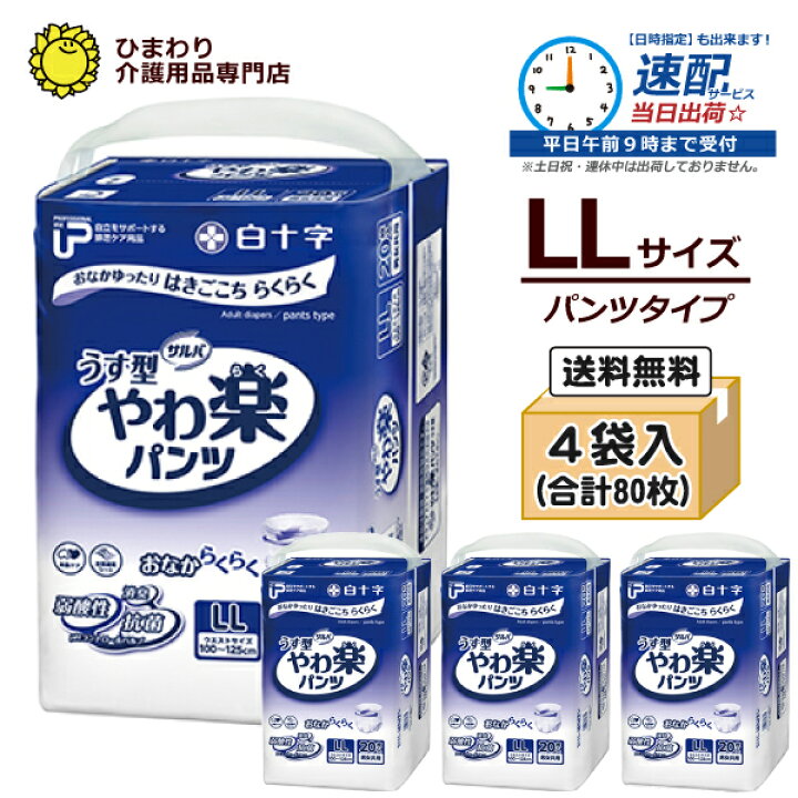 楽天市場】【速配】大人用紙おむつ パンツ サルバ うす型やわ楽パンツ 