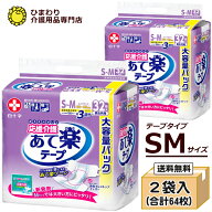 大人用紙おむつ 白十字 サルバ 応援介護 あて楽テープ S-Mサイズ 男女共用テープタイプ 市販用大容量パッ…