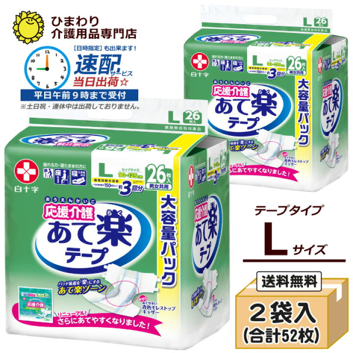 楽天市場】【速配】 サルバ 応援介護 あて楽テープ Lサイズ 男女共用  