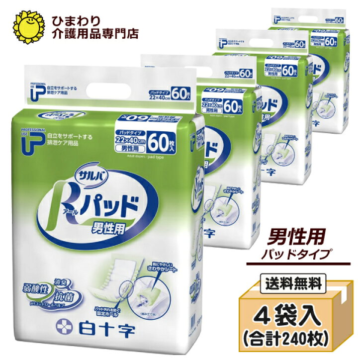 楽天市場】大人用紙おむつ 白十字 P.UサルバRパッド 男性用 ケース(60 