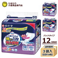 大人用紙おむつ 白十字 サルバ 朝まで1枚ぐっすりパッド 強力吸収12回吸収 ケース(18枚×3袋入) ｜オムツ…