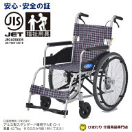 欠品中　一流メーカー 日進医療器 自走用車椅子 NEO-1 ノーパンクタイヤ 40cm幅 軽量12.7kg 福祉用具JIS …