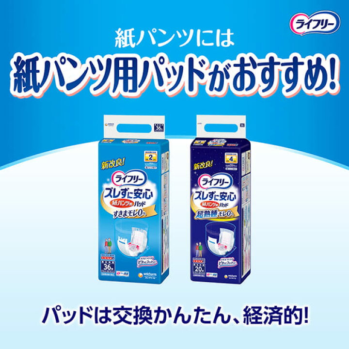 楽天市場】【速配】 大人用紙おむつ パンツタイプ ライフリー うす型 