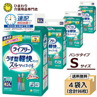 【速配】 大人用紙おむつ パンツタイプ ライフリー うす型軽快パンツ Sサイズ ケース(24枚×4袋入）| 紙…