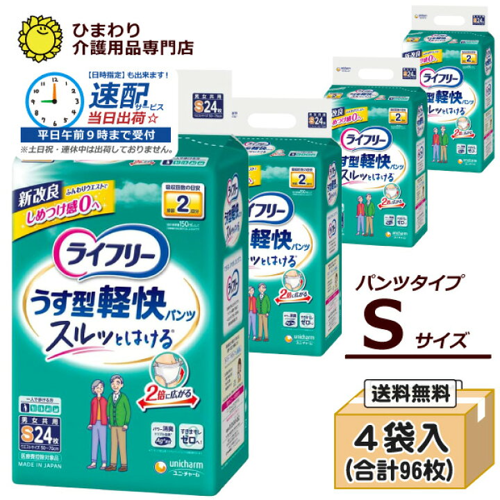 楽天市場】【速配】 大人用紙おむつ パンツタイプ ライフリー うす型 