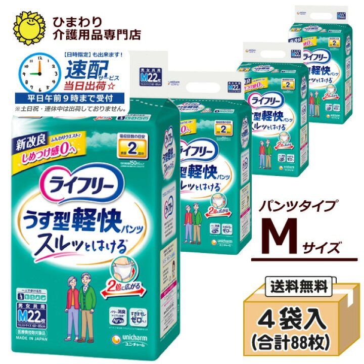 楽天市場】【速配】 大人用紙おむつ パンツタイプ ライフリー うす型 