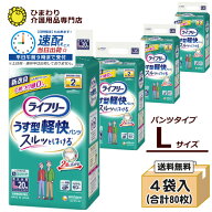 【速配】 大人用紙おむつ パンツタイプ ライフリー うす型軽快パンツ Lサイズ 市販用 ケース(20枚×4袋入…