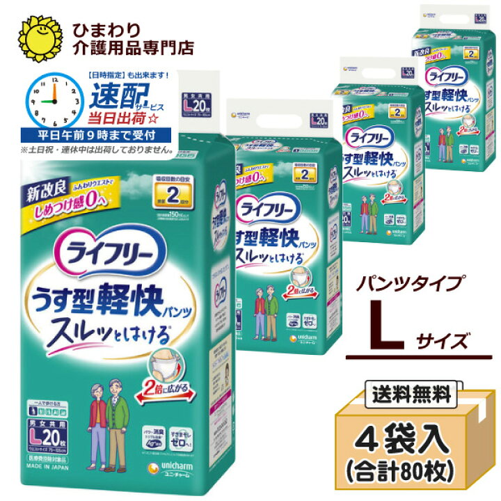 楽天市場】【速配】 大人用紙おむつ パンツタイプ ライフリー うす型 