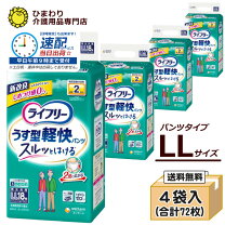 楽天市場】ライフリー うす型軽快パンツ ll 18枚の通販