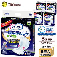 【速配】 大人用紙おむつ ライフリー 一晩中あんしんパッド スーパープラス 8回吸収 ケース(22枚×5袋入…