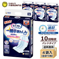 【速配】 大人用紙おむつ ライフリー 一晩中あんしんパッド 超スーパー 10回吸収 ケース(18枚×4袋入）| …