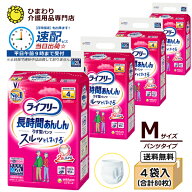 【速配】ライフリー 長時間あんしん うす型パンツ うす型パンツ Mサイズ ケース(20枚×4袋入）| パンツ …