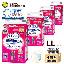楽天市場】ライフリー 長時間あんしん llの通販