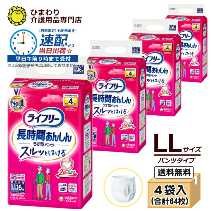 楽天市場】【速配】ライフリー 長時間あんしん うす型パンツ LLサイズ 