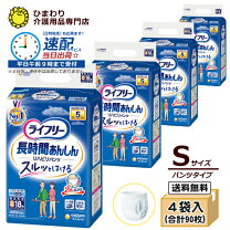 楽天市場】ライフリー うす型軽快パンツ sサイズ 24枚 4個の通販