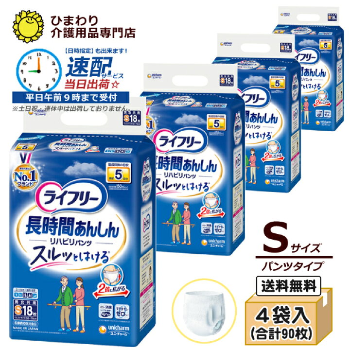 楽天市場】【速配】大人用紙おむつ ユニ・チャーム ライフリー 長時間 